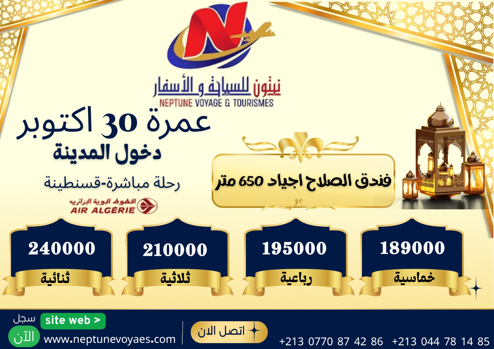 عمرة 30 أكتوبر 2025