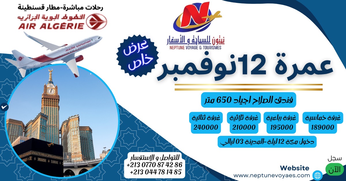 عمرة 12 نوفمبر 2025