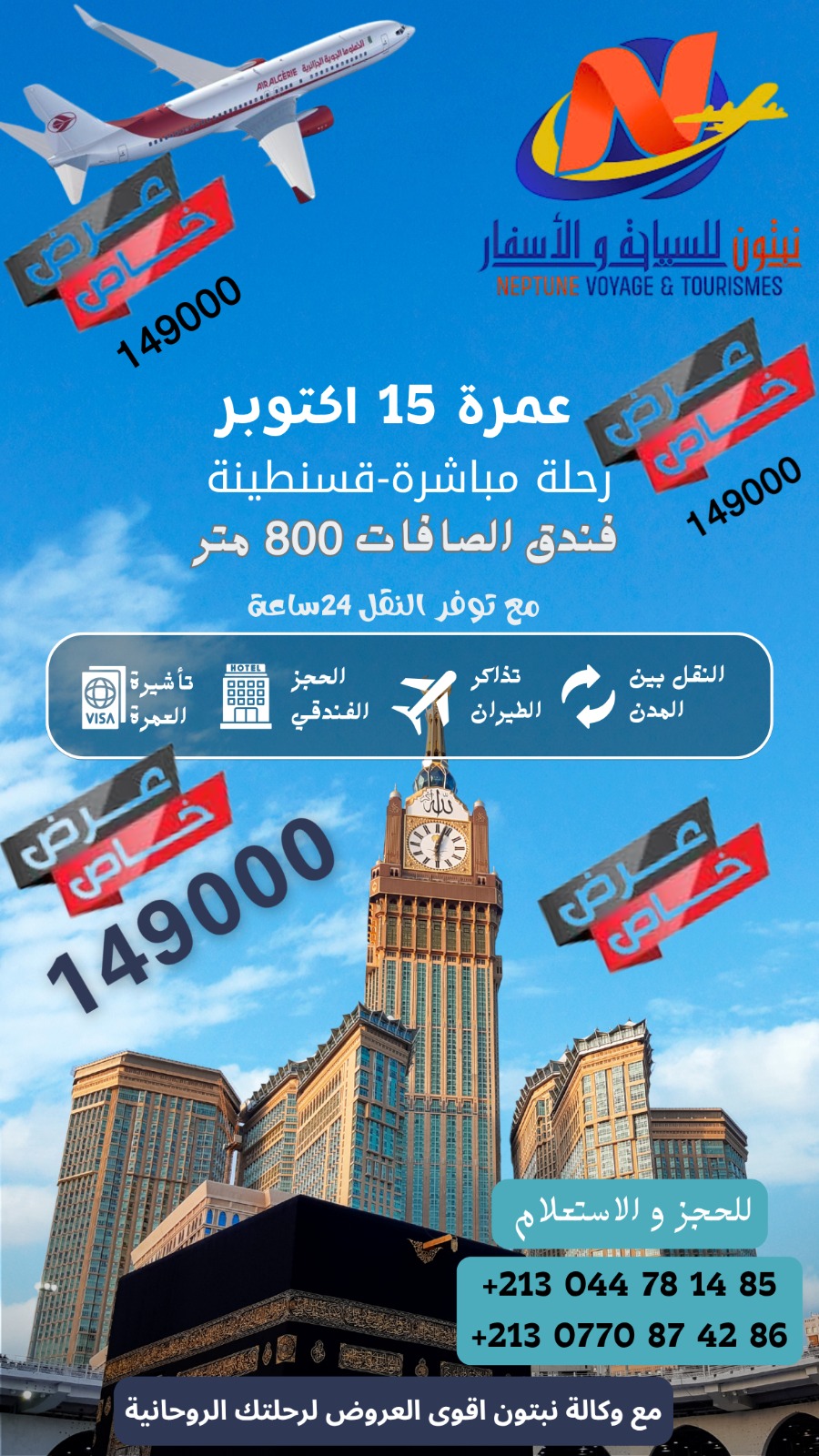 عمرة 15 أكتوبر 2025 اقتصادي