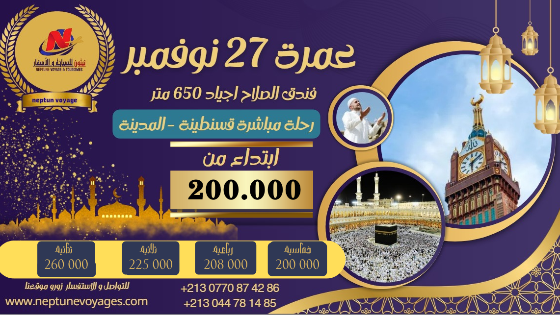 عمرة 27 نوفمبر 2025