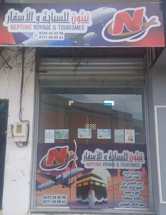 نبتون للسياحة و الأسفار العلمة