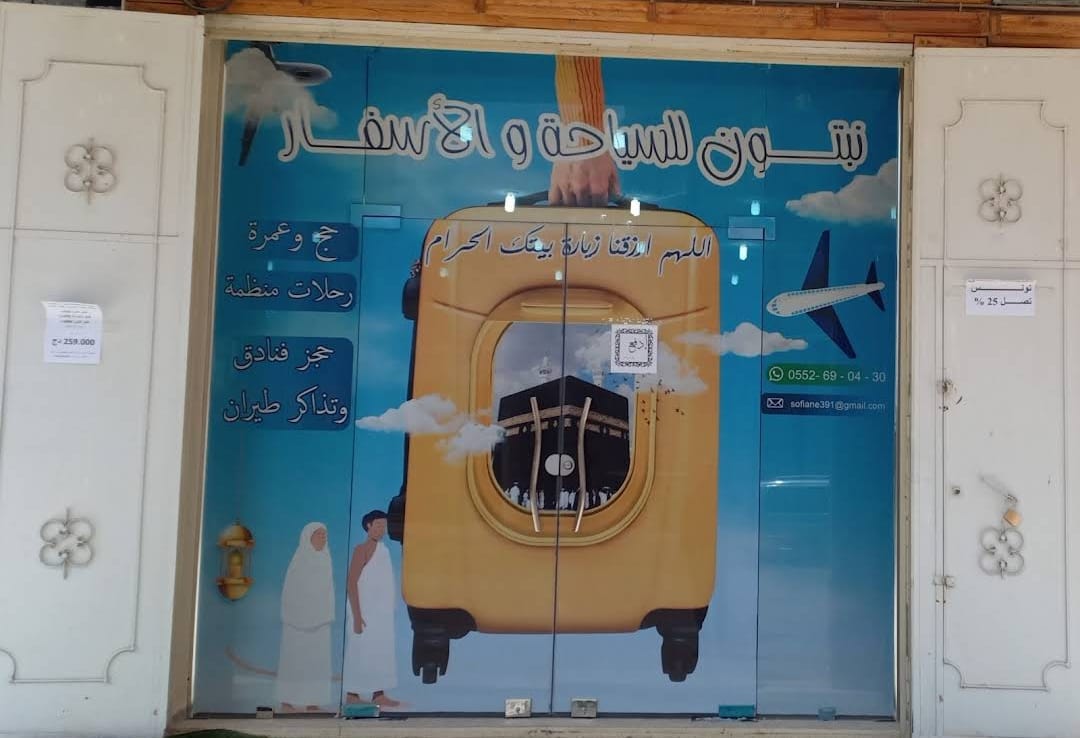 نبتون عين ولمان